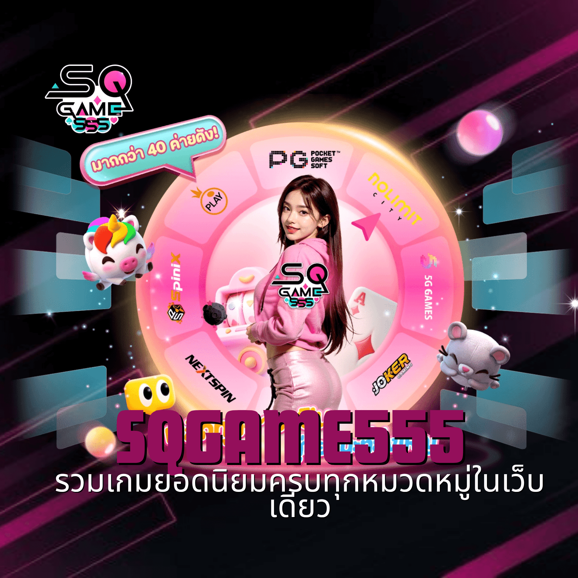 sqgame555